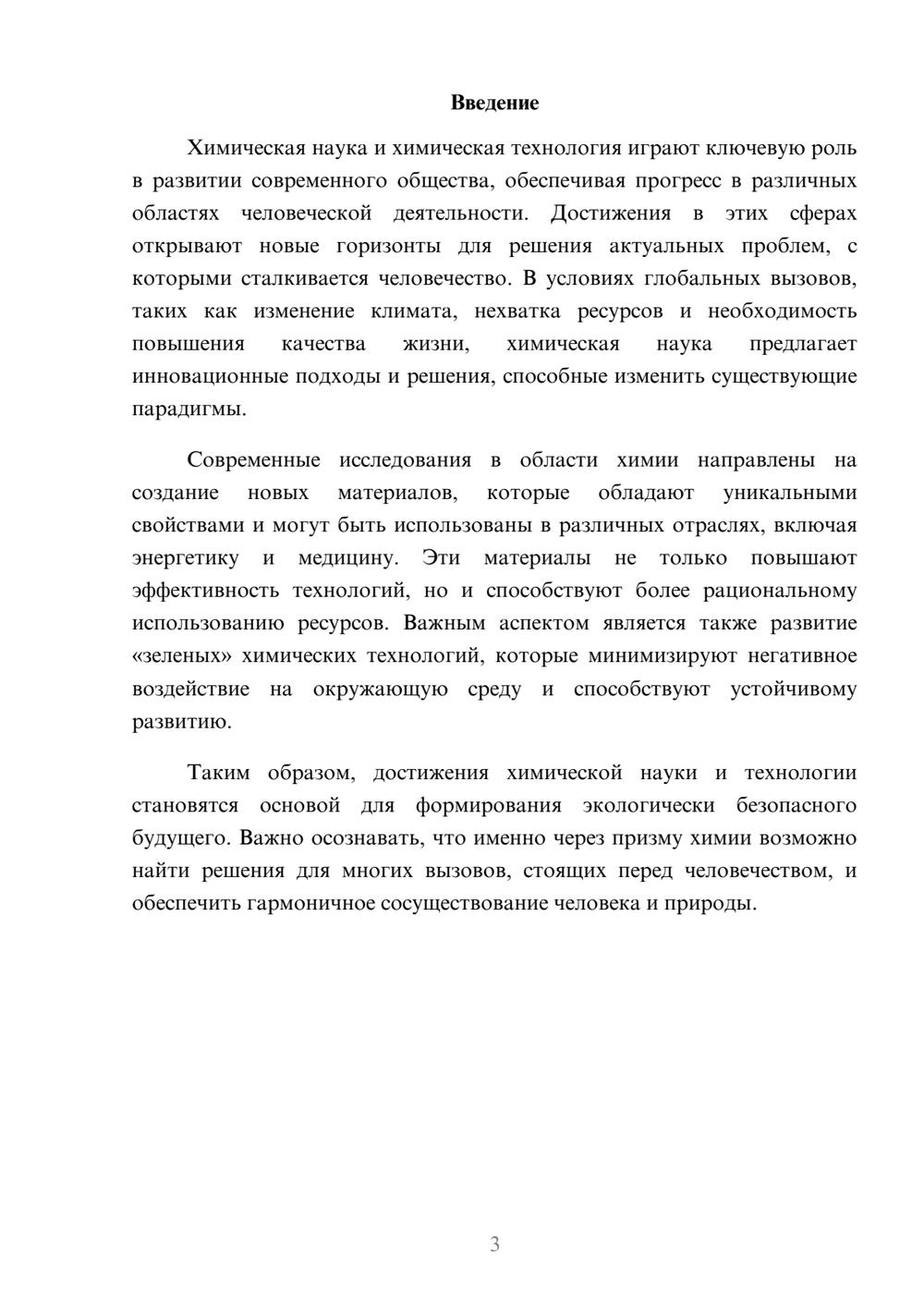 Предпросмотр реферата 3