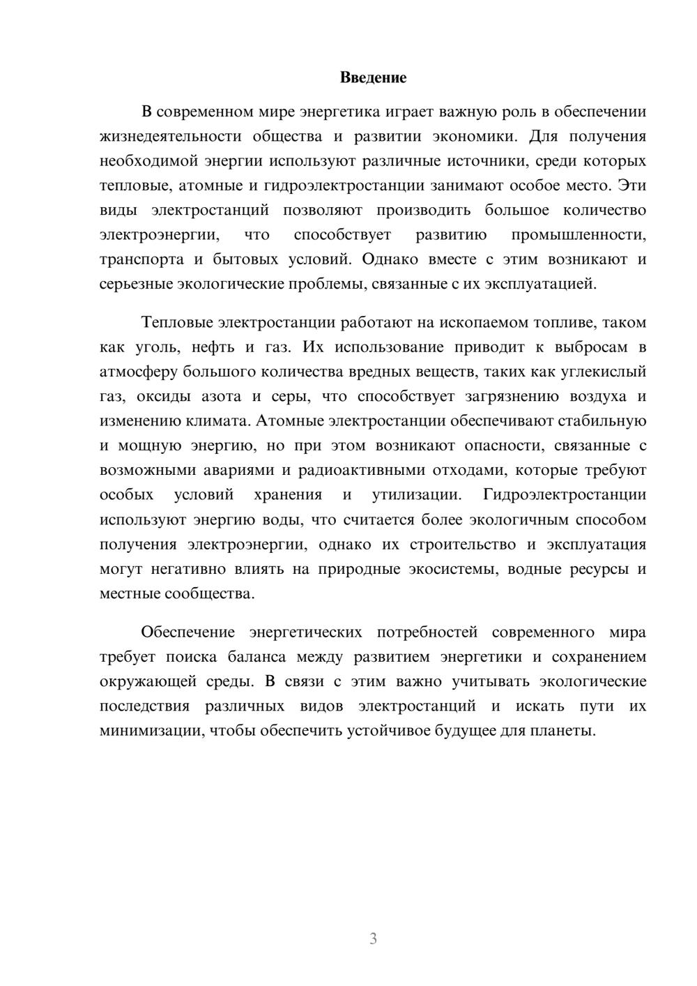 Предпросмотр доклада 3