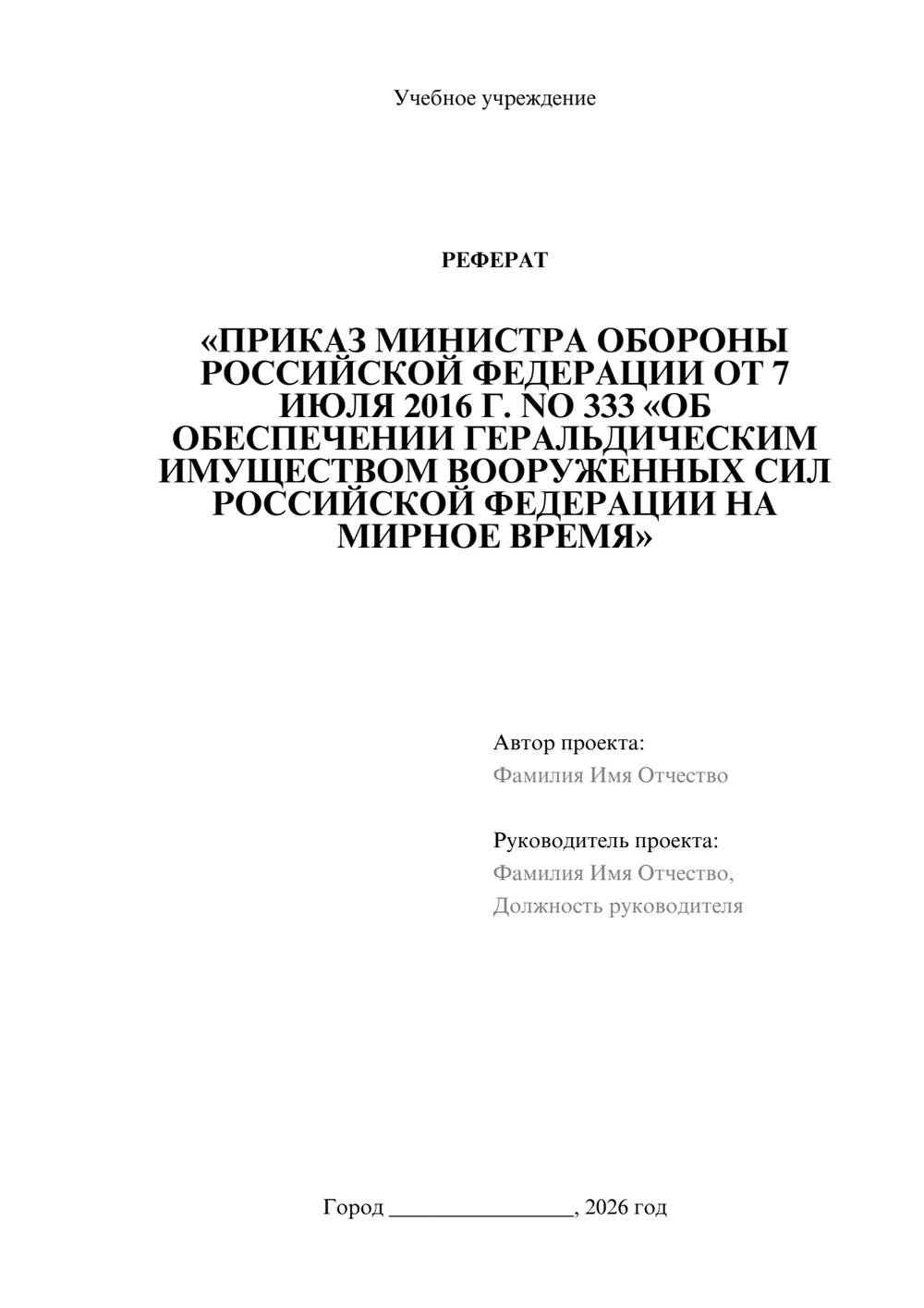 Предпросмотр реферата 1