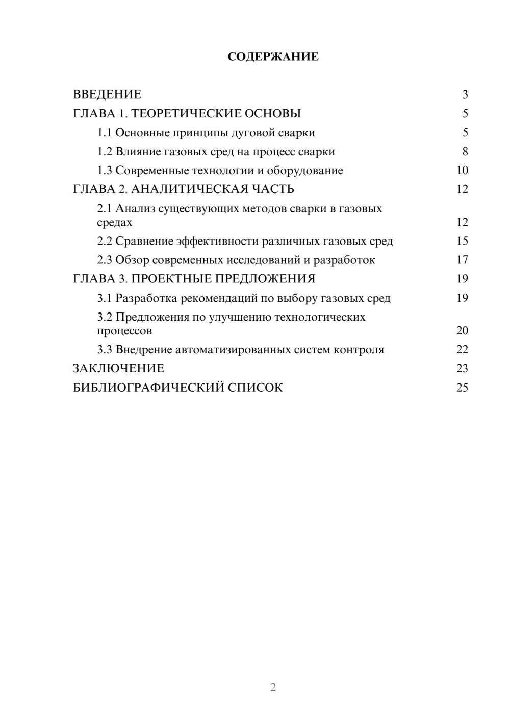Предпросмотр курсовой работы 2