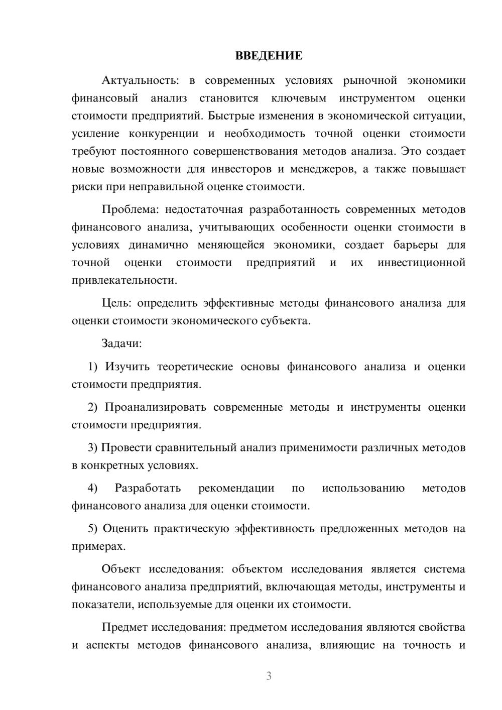 Предпросмотр курсовой работы 3