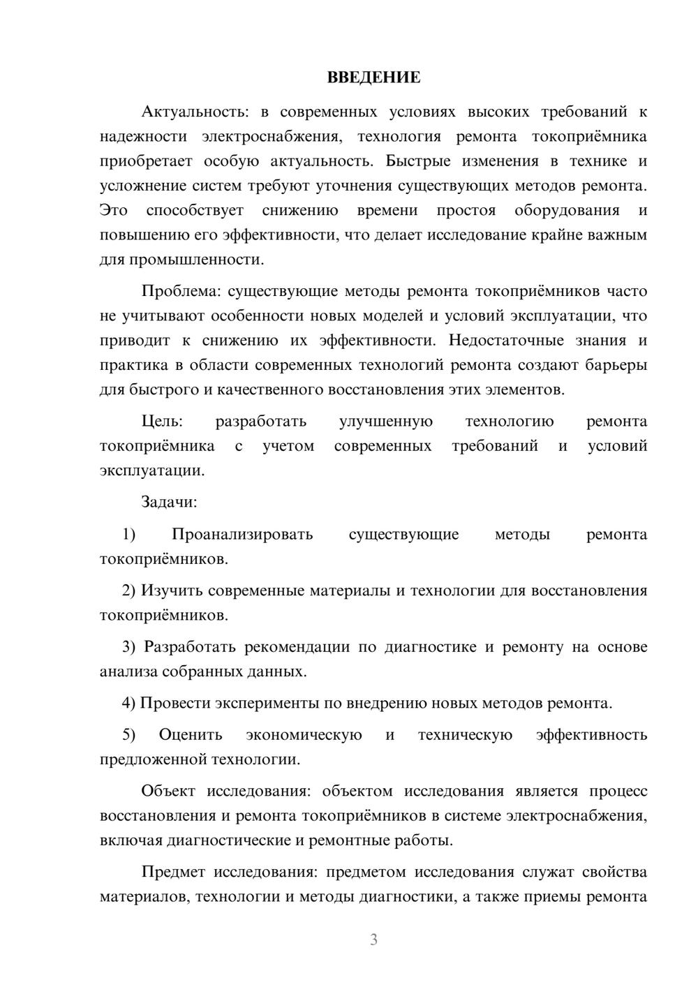 Предпросмотр курсовой работы 3