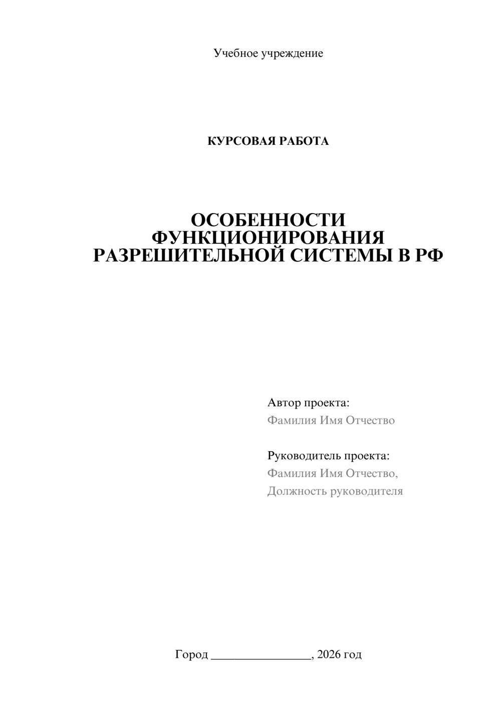 Предпросмотр курсовой работы 1