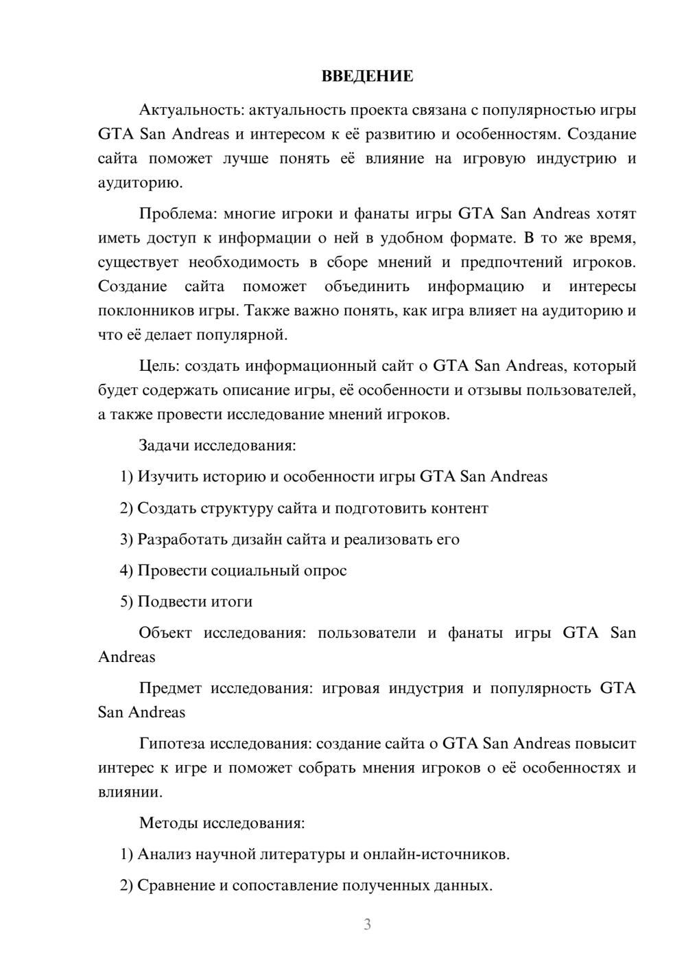 Предпросмотр проекта 3