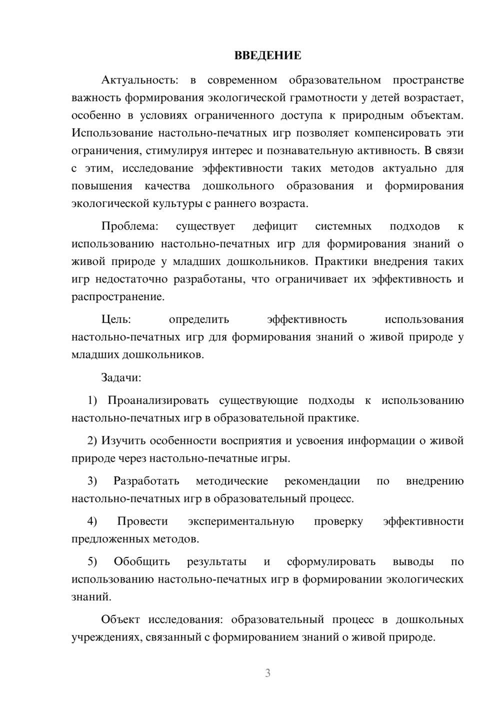 Предпросмотр курсовой работы 3