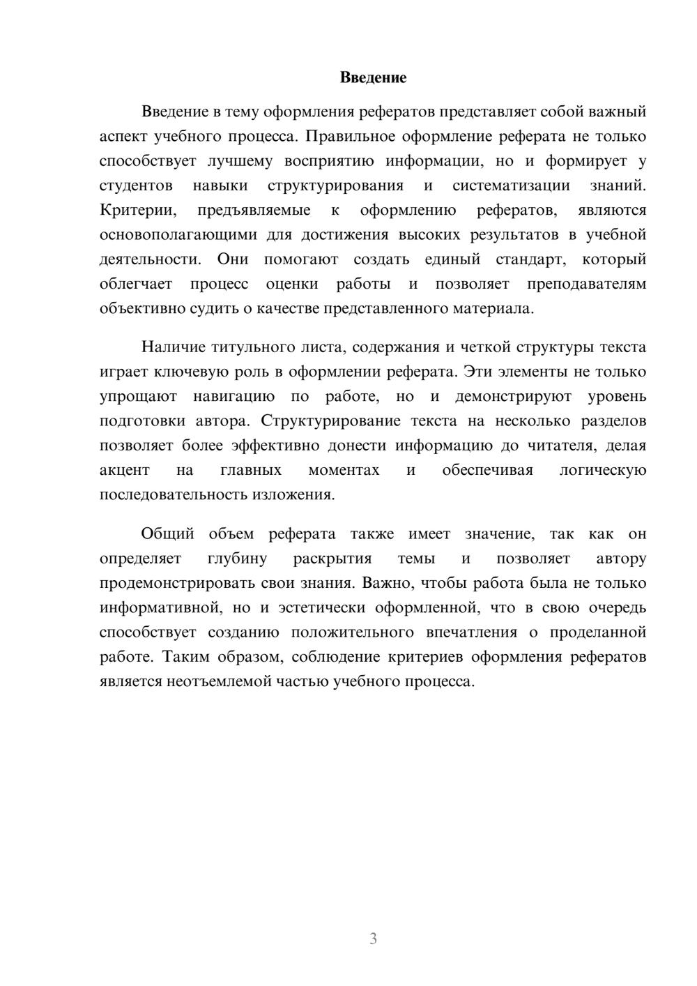 Предпросмотр реферата 3