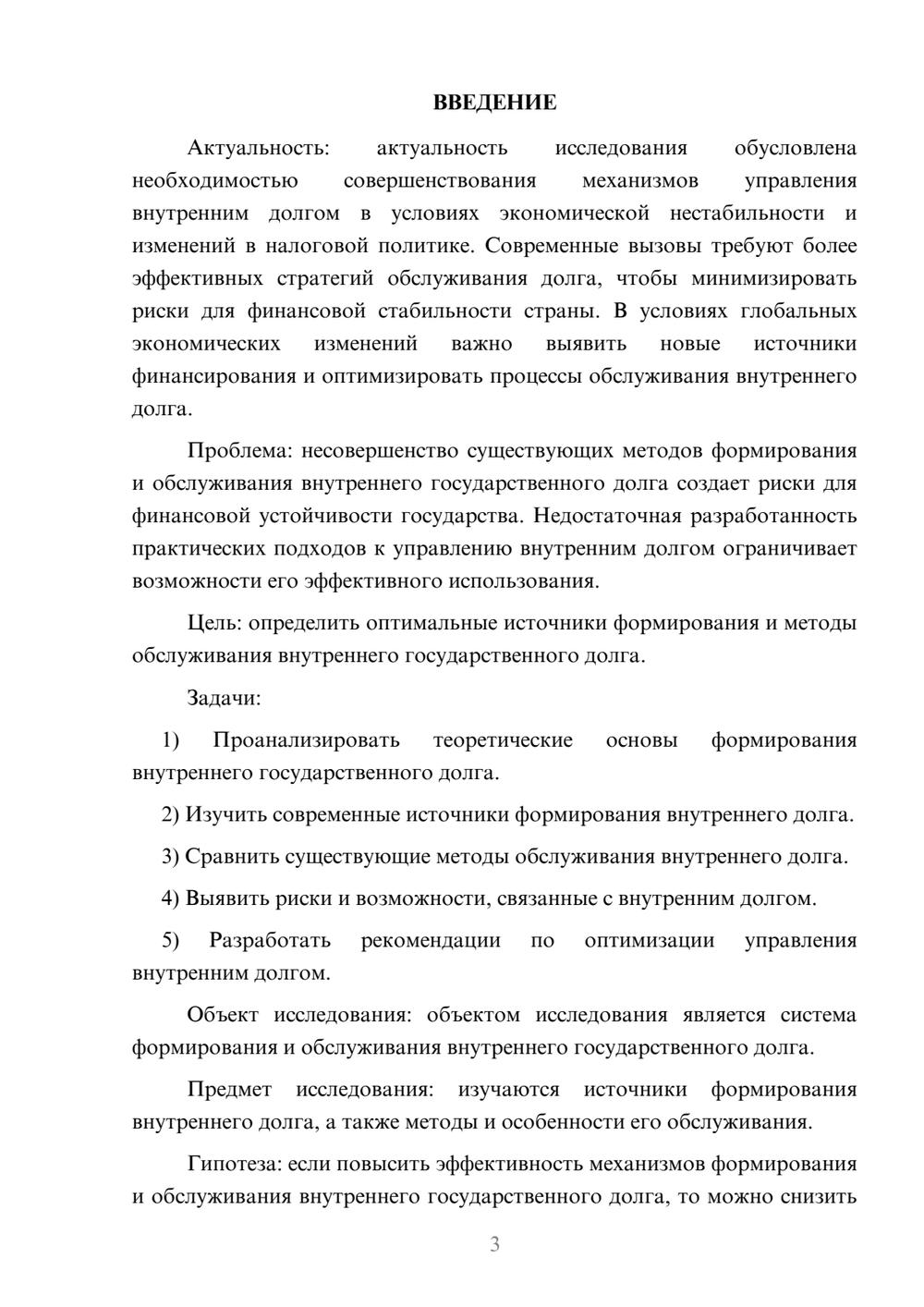 Предпросмотр курсовой работы 3