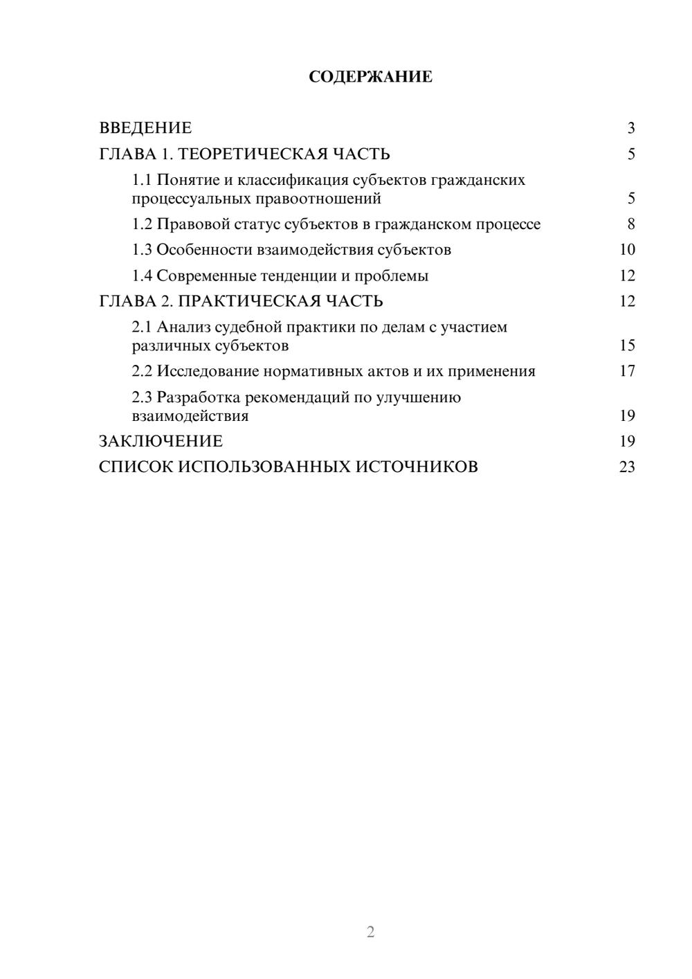 Предпросмотр курсовой работы 2
