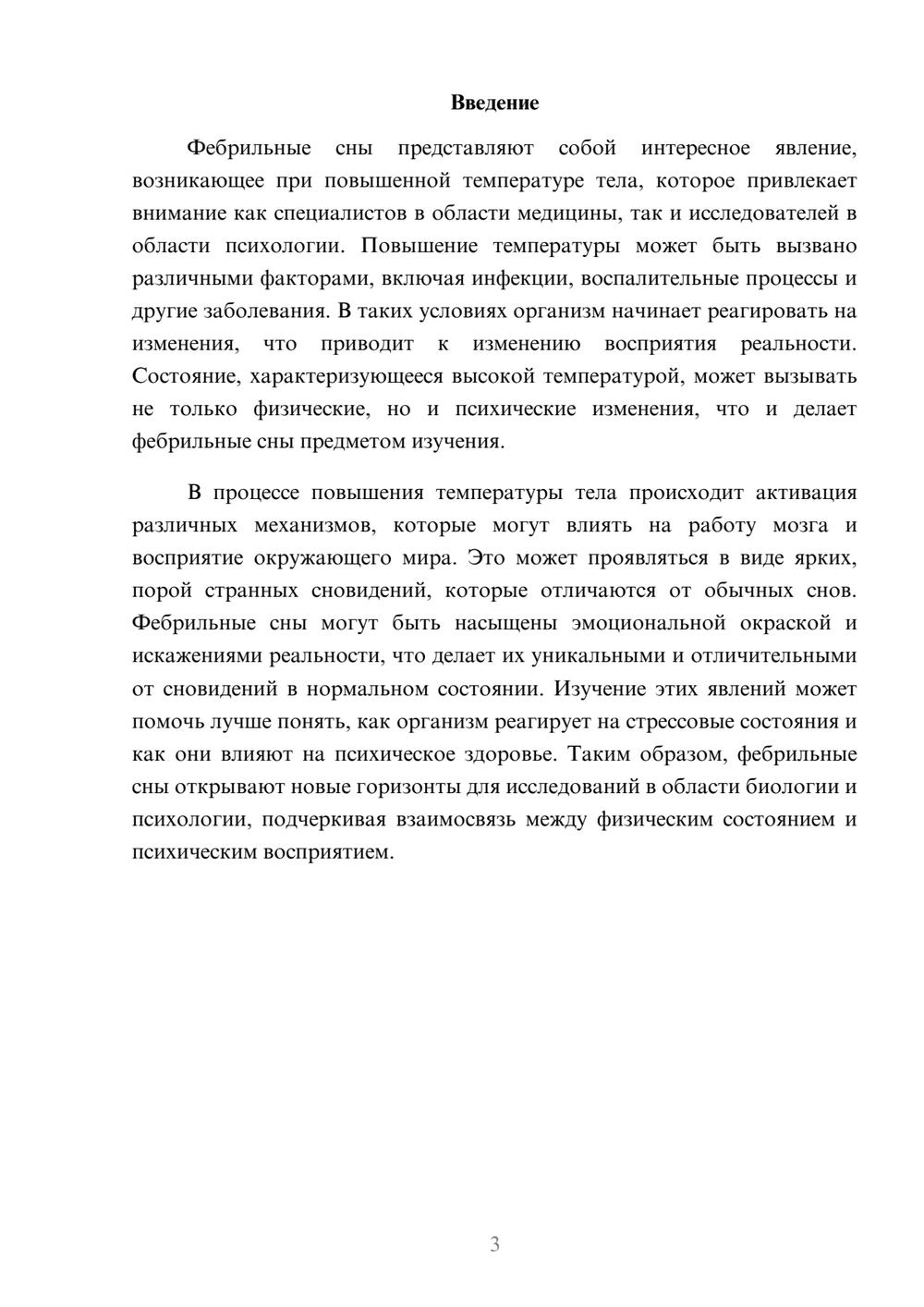 Предпросмотр реферата 3