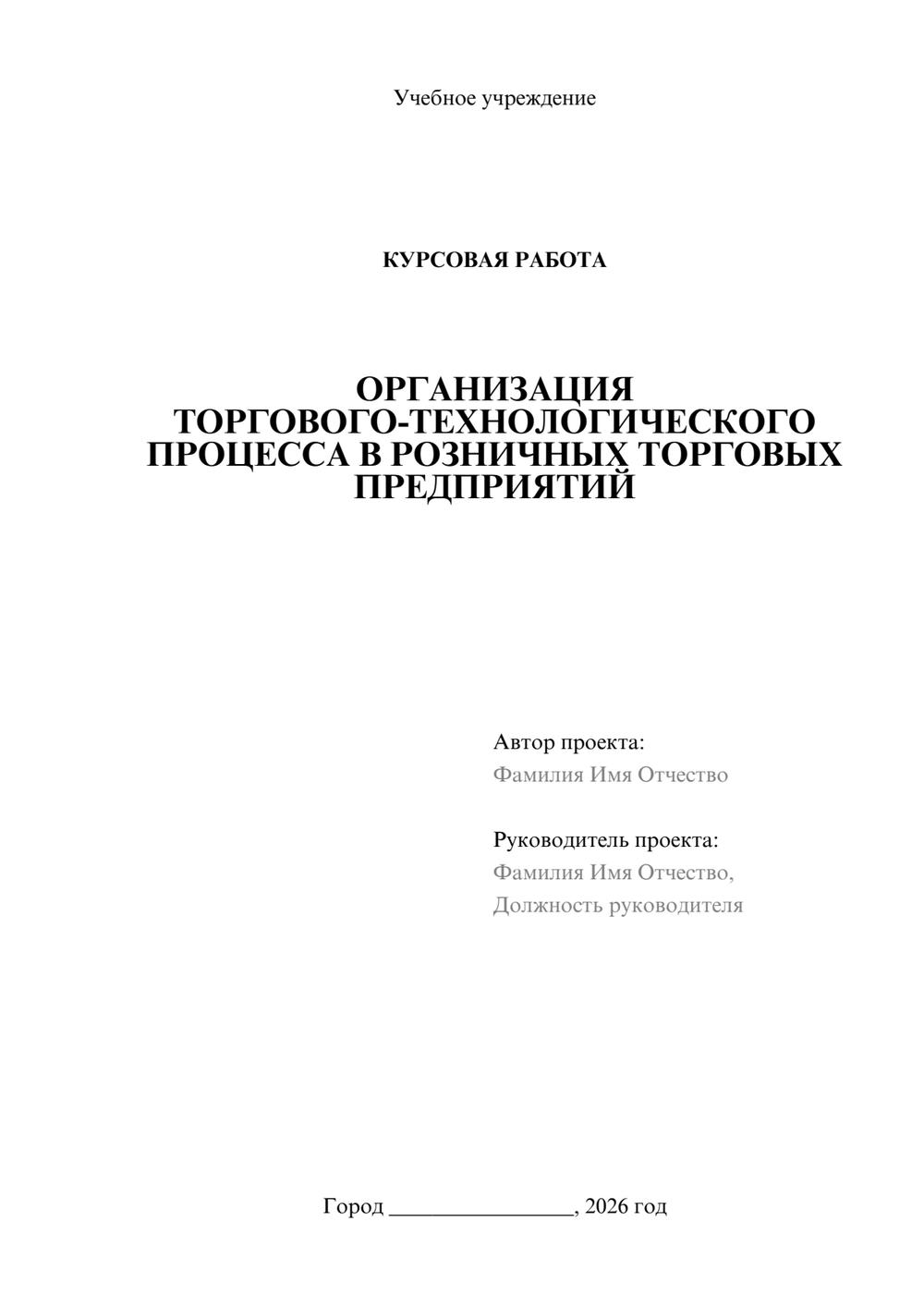 Предпросмотр курсовой работы 1