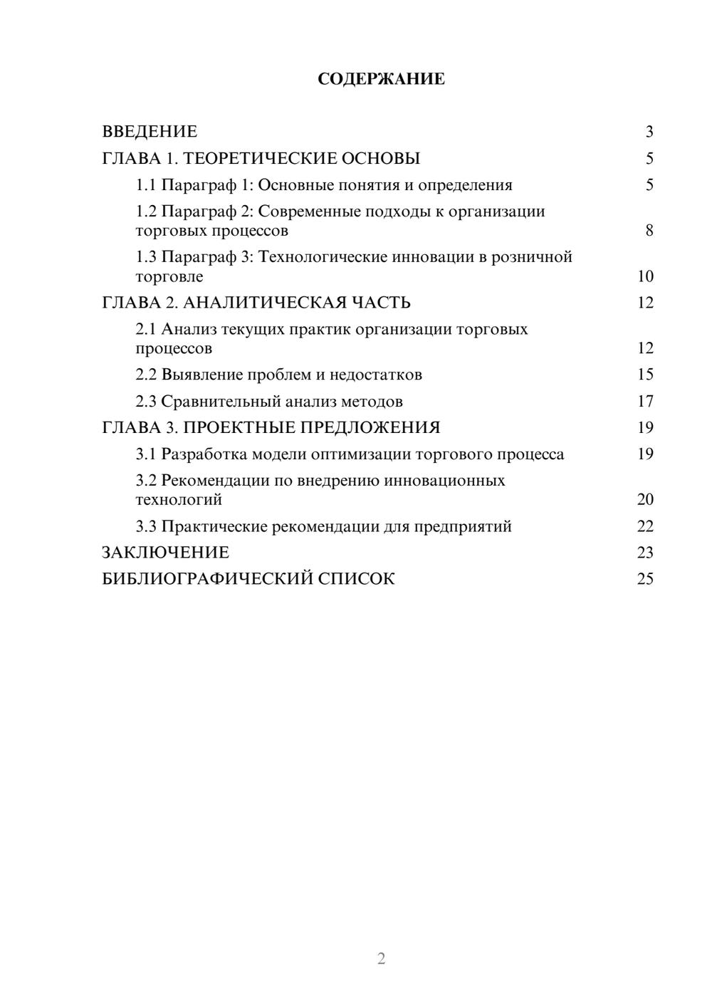 Предпросмотр курсовой работы 2