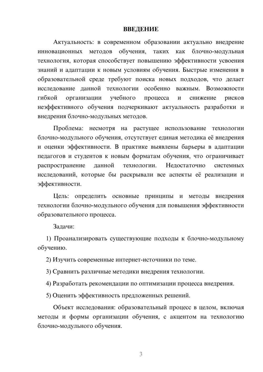 Предпросмотр курсовой работы 3