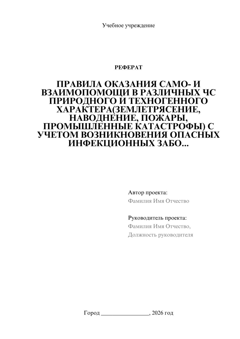 Предпросмотр реферата 1