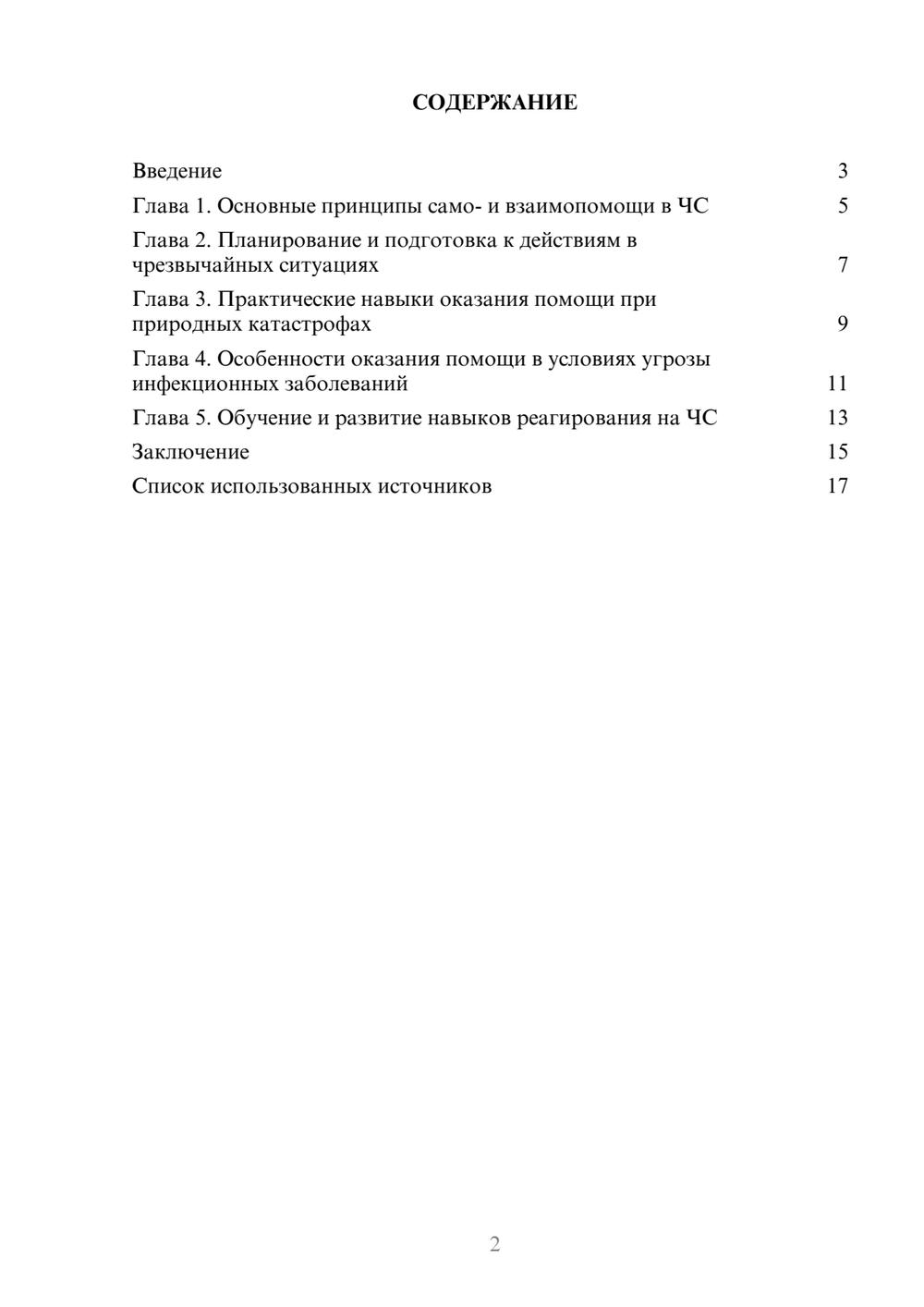 Предпросмотр реферата 2