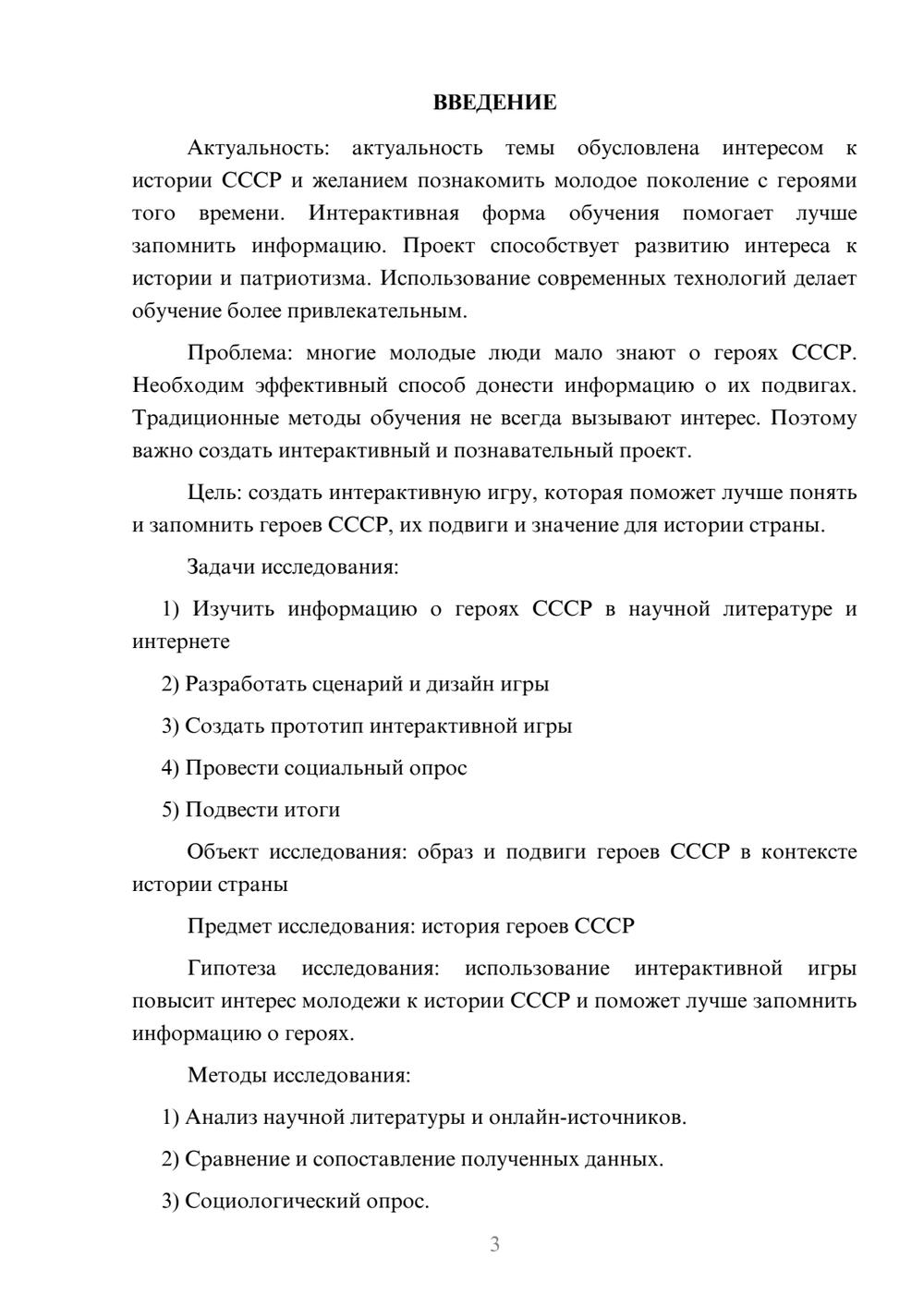 Предпросмотр проекта 3