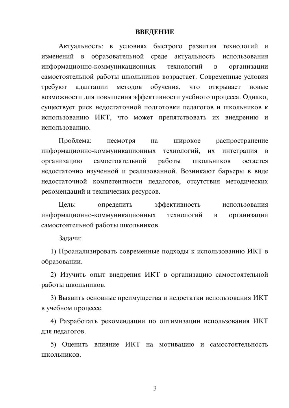 Предпросмотр курсовой работы 3