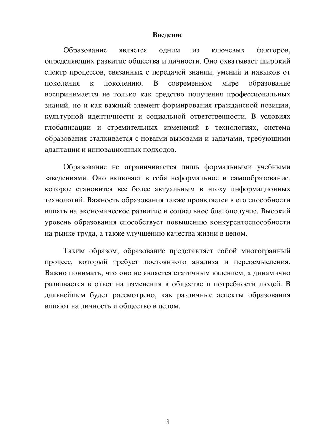 Предпросмотр реферата 3