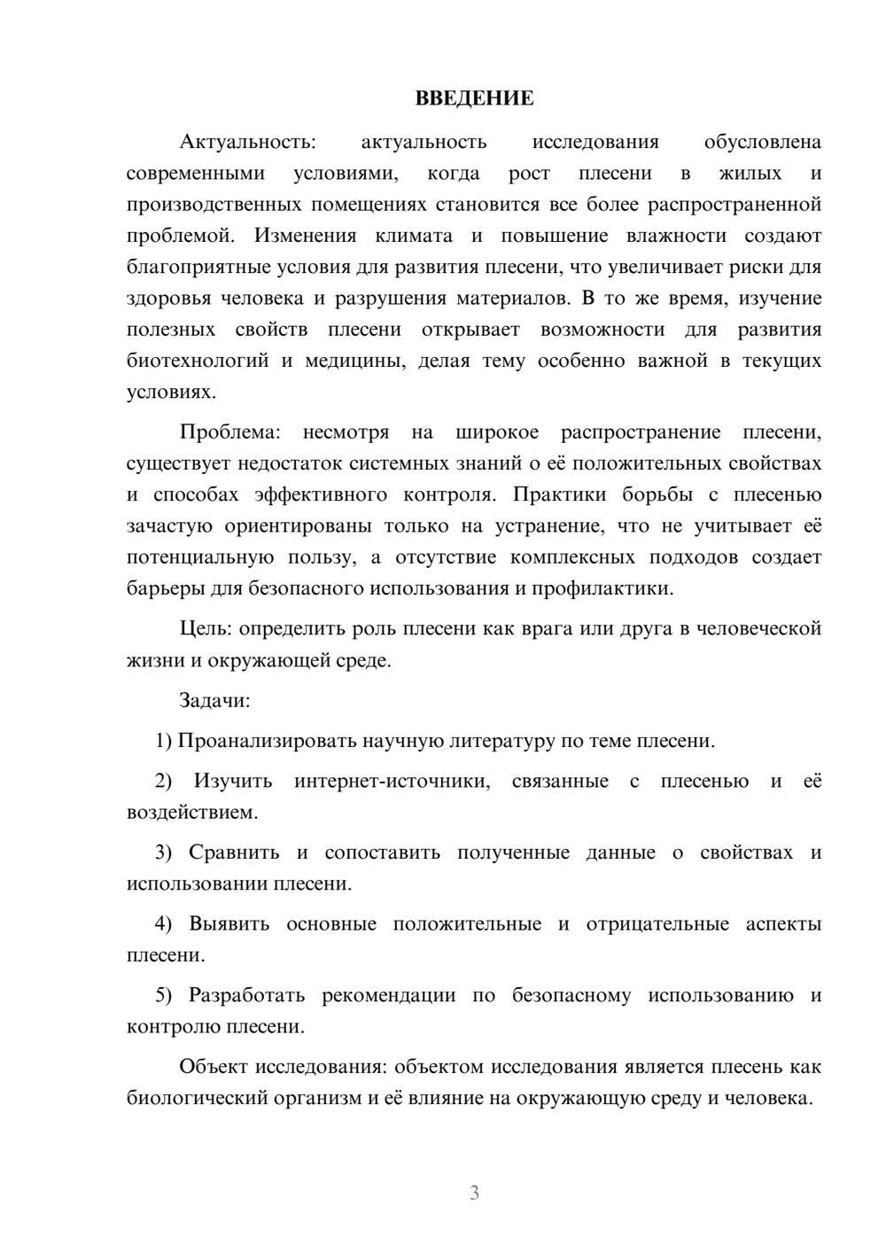 Предпросмотр курсовой работы 3