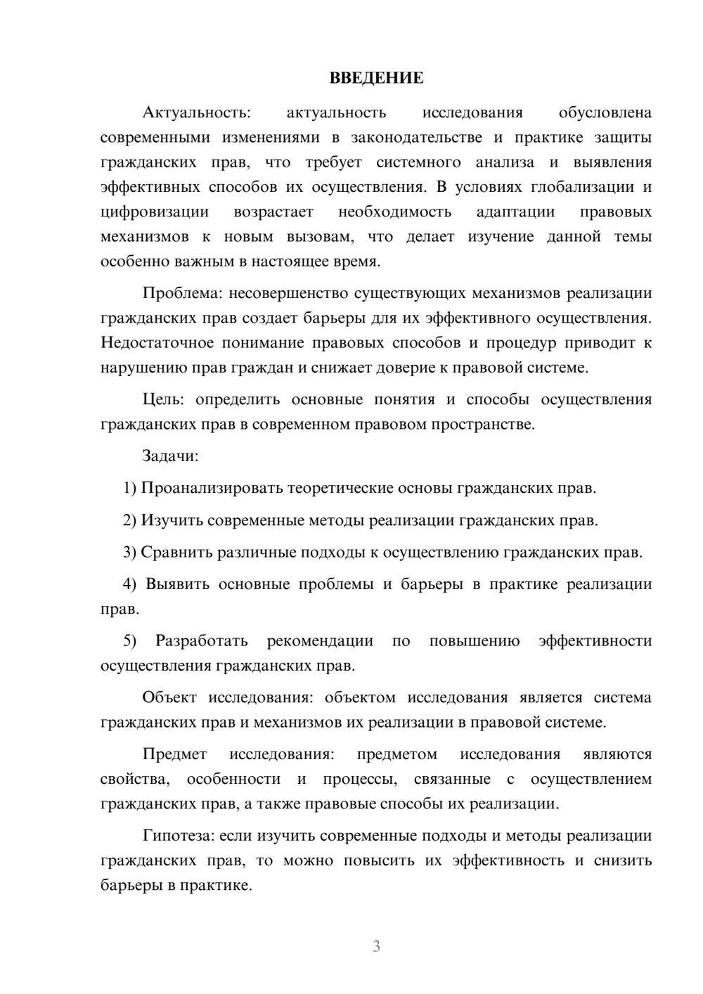 Предпросмотр курсовой работы 3