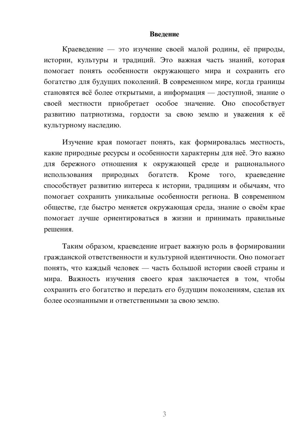 Предпросмотр доклада 3