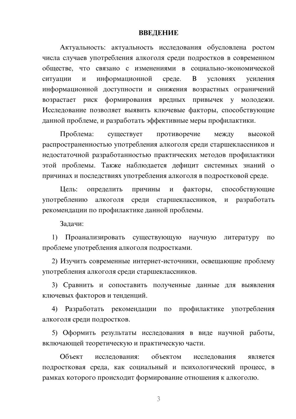 Предпросмотр курсовой работы 3