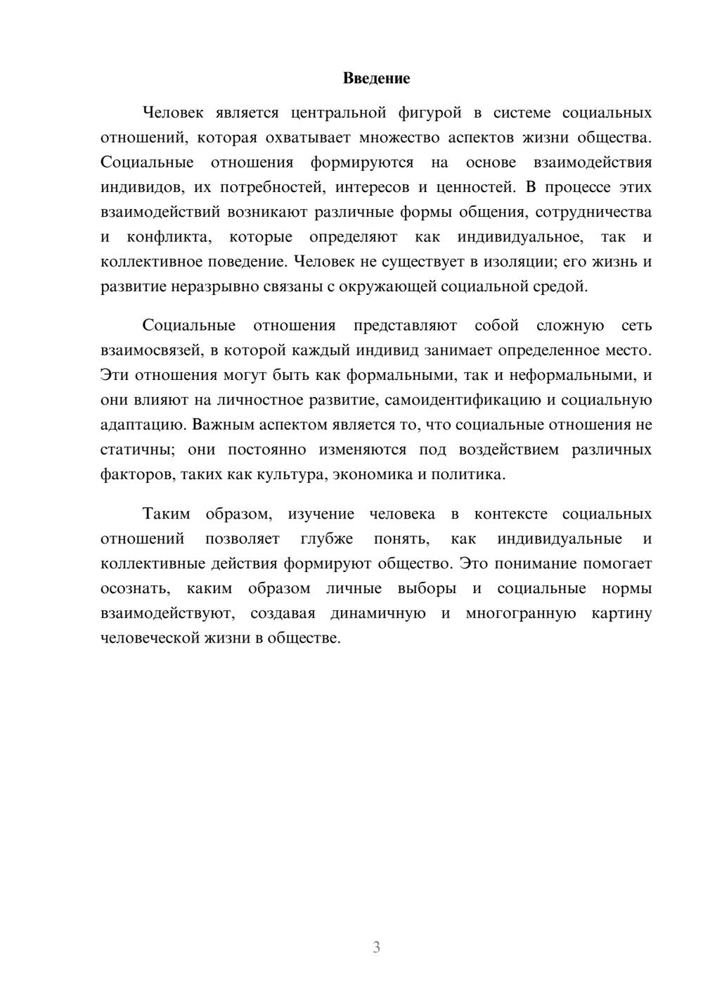 Предпросмотр реферата 3