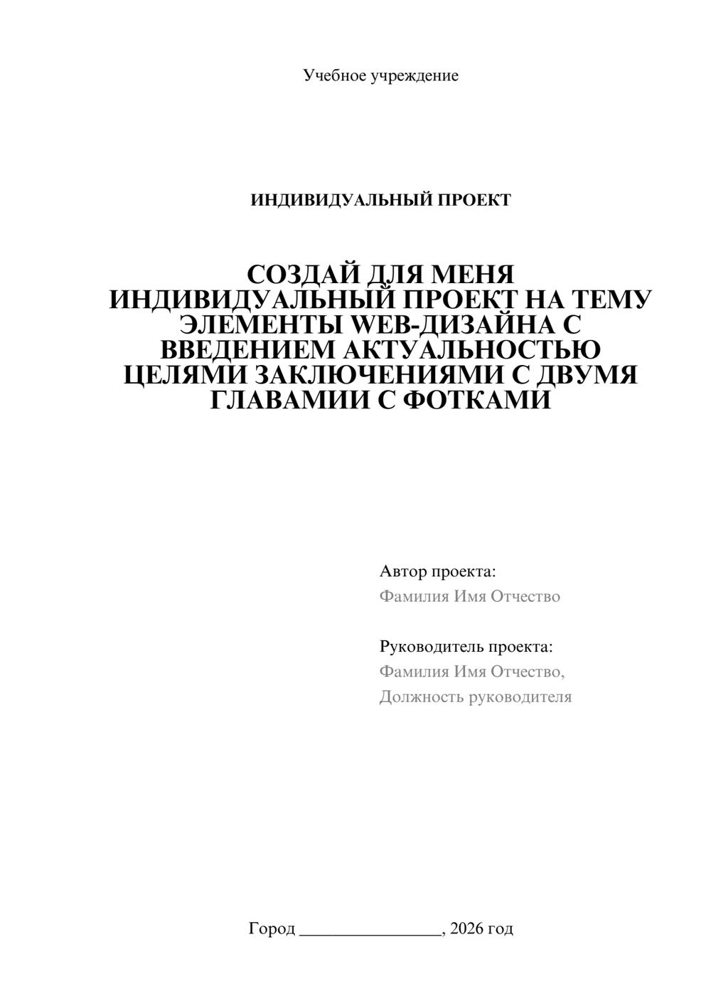 Предпросмотр проекта 1
