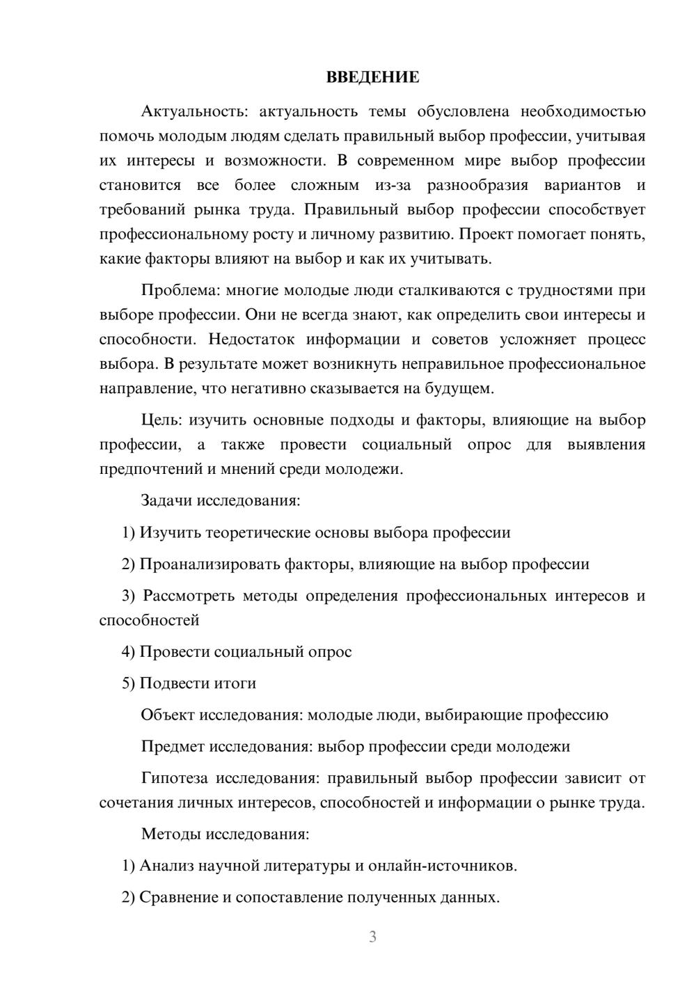 Предпросмотр проекта 3