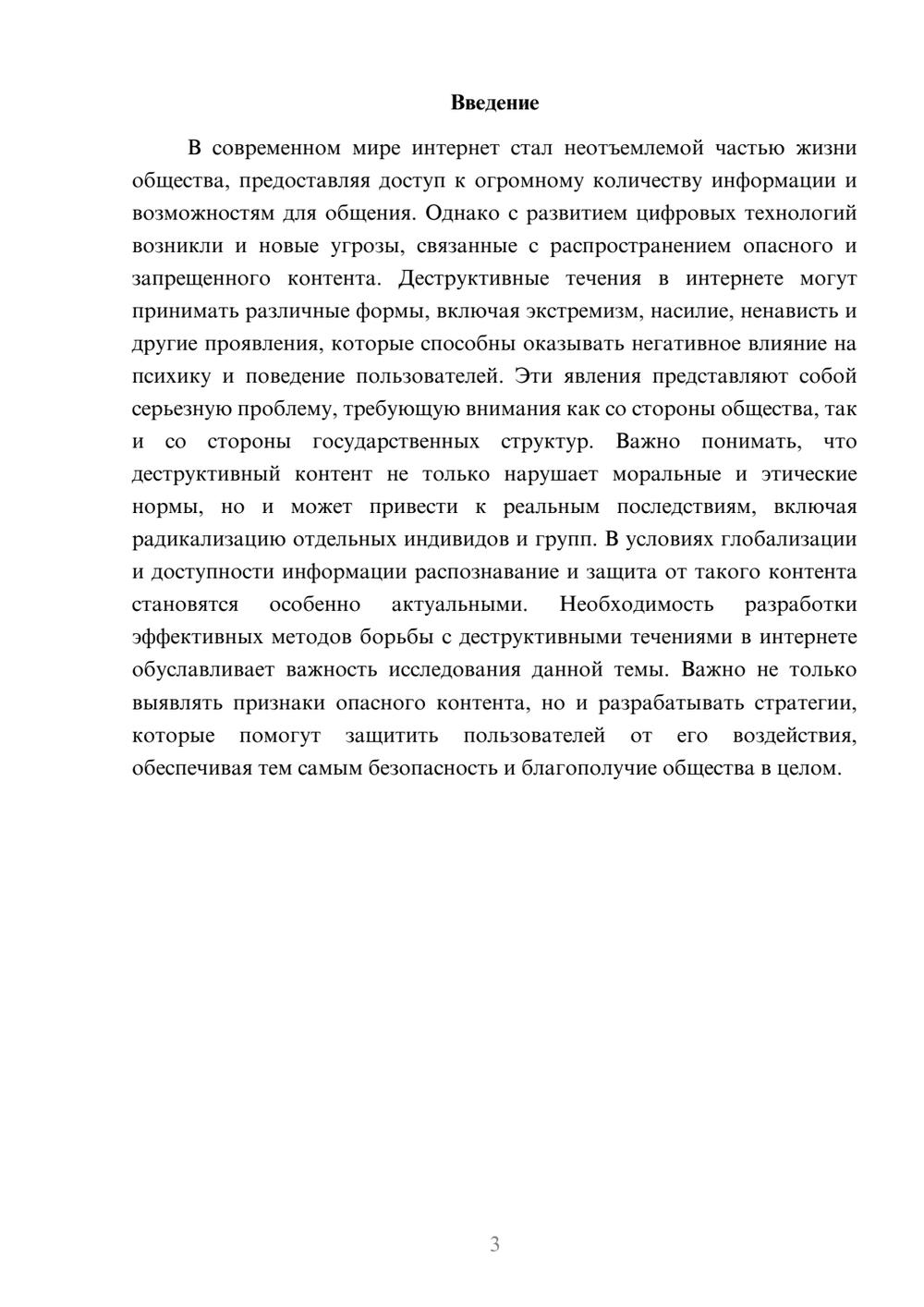 Предпросмотр реферата 3