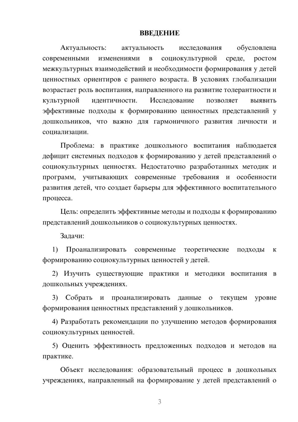 Предпросмотр курсовой работы 3
