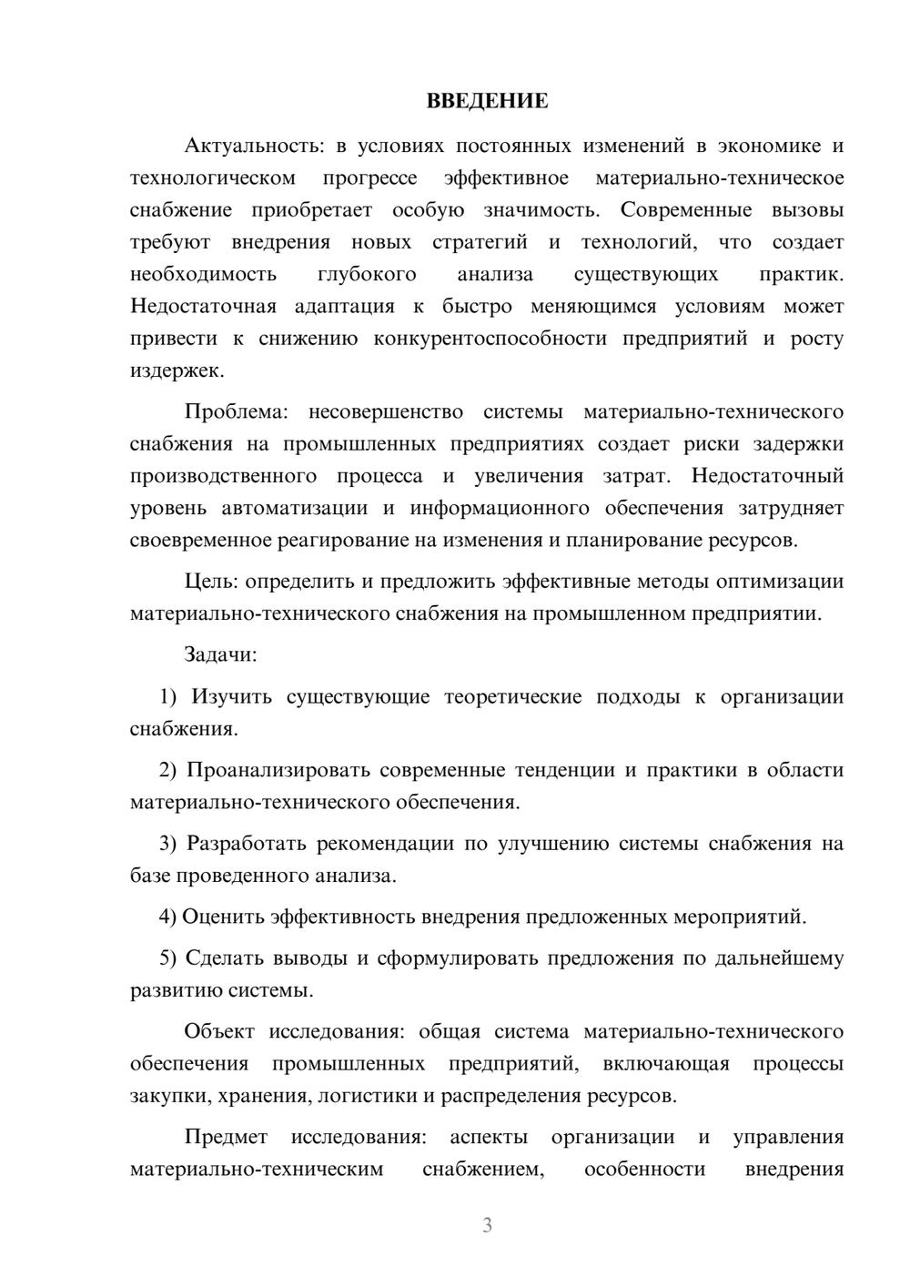 Предпросмотр курсовой работы 3