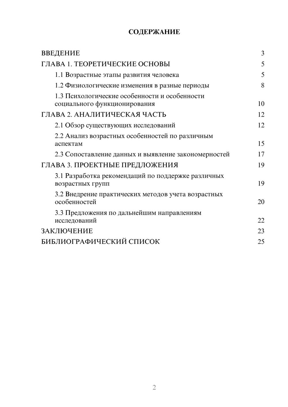 Предпросмотр курсовой работы 2