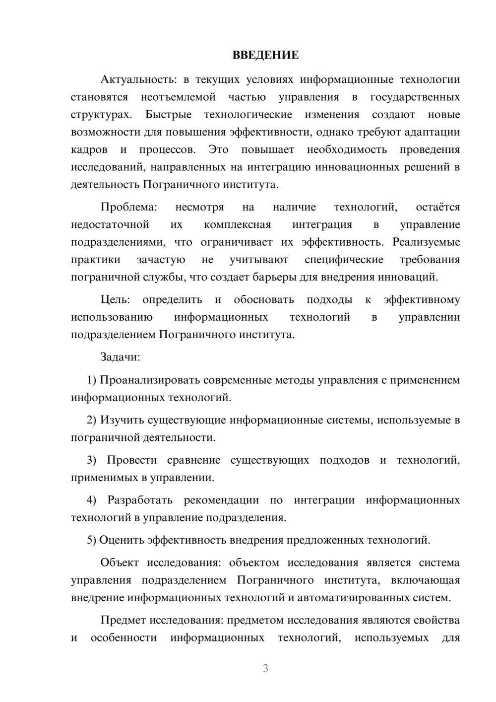 Предпросмотр курсовой работы 3