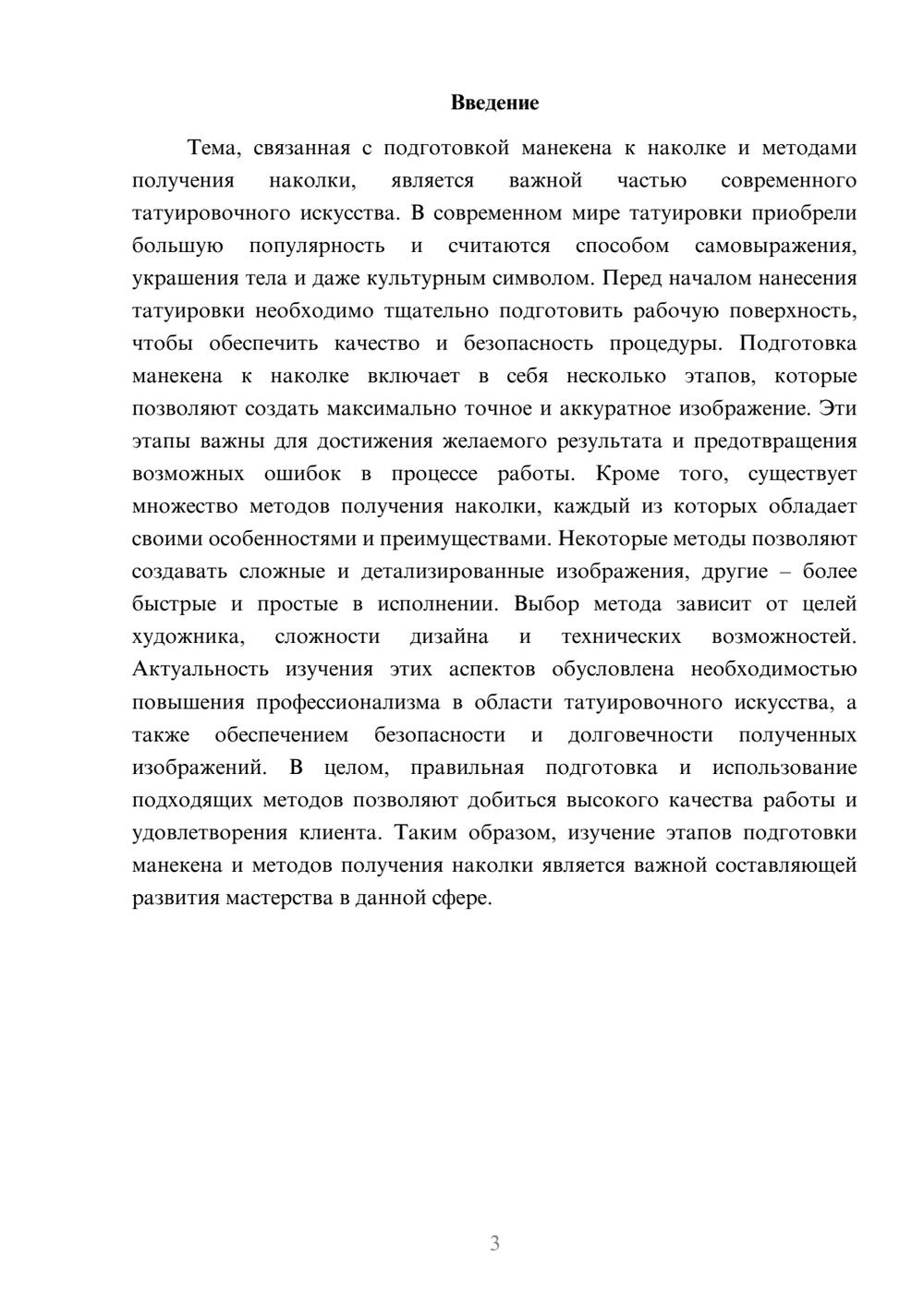 Предпросмотр доклада 3