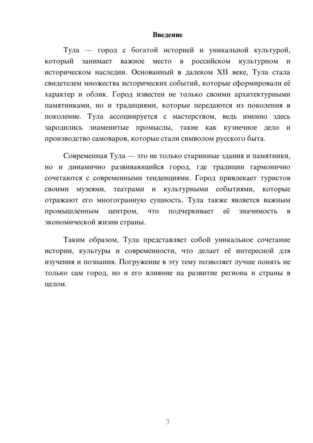 Предпросмотр реферата 3