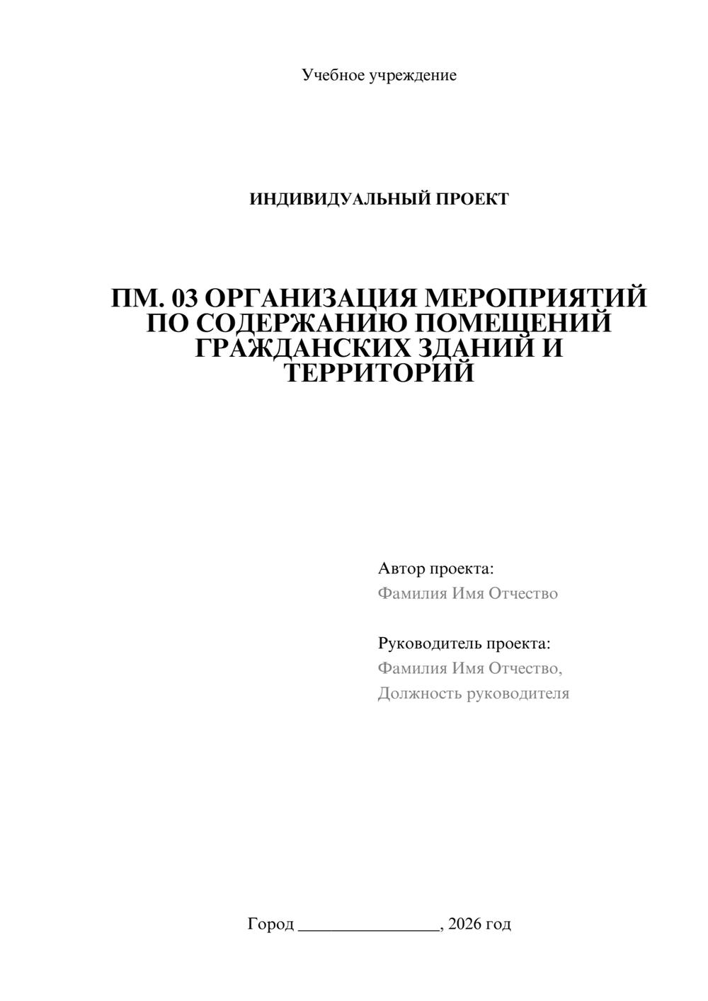 Предпросмотр проекта 1