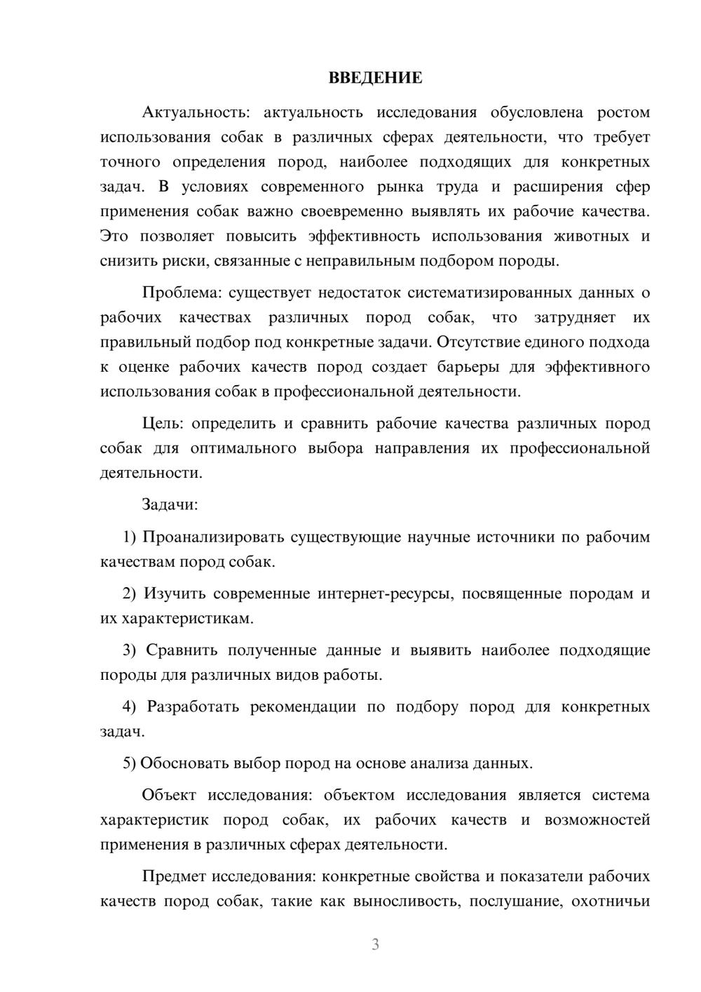 Предпросмотр курсовой работы 3