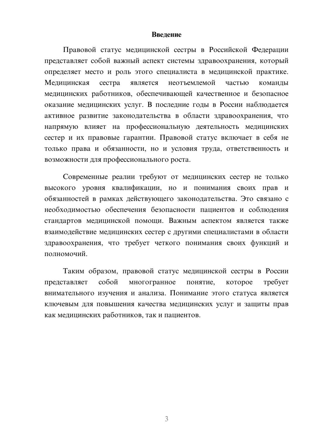 Предпросмотр реферата 3