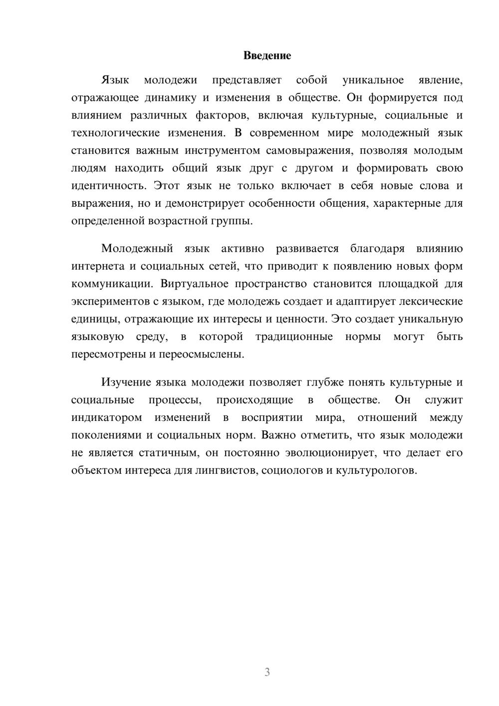 Предпросмотр реферата 3