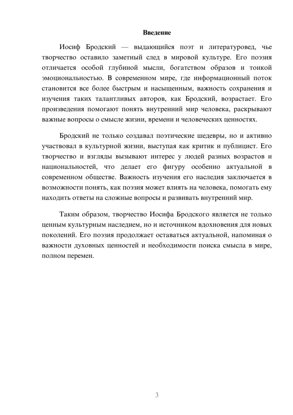 Предпросмотр доклада 3