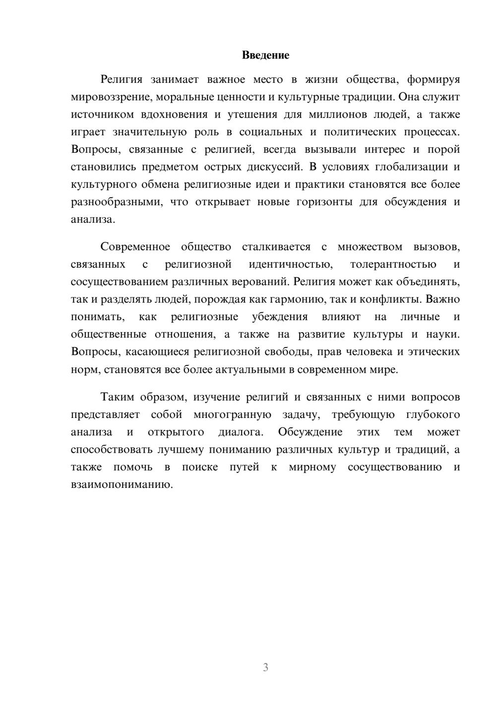 Предпросмотр реферата 3