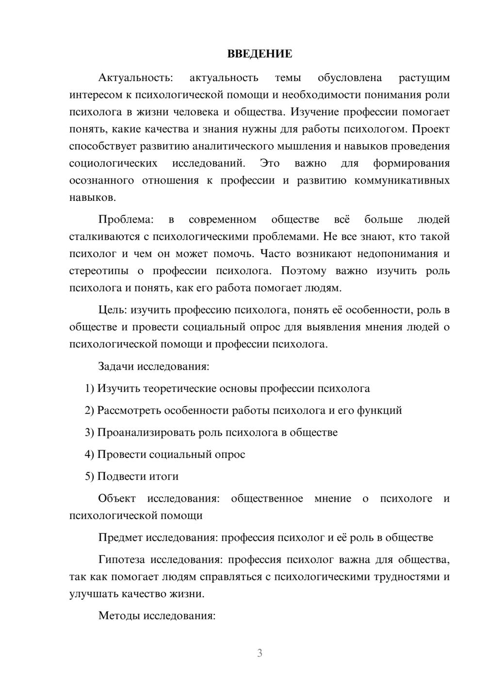 Предпросмотр проекта 3