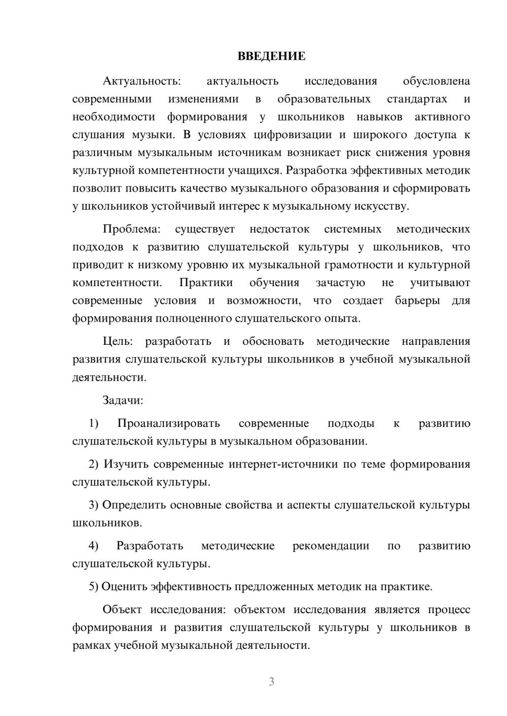 Предпросмотр курсовой работы 3