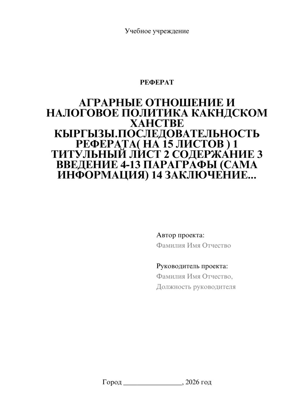 Предпросмотр реферата 1