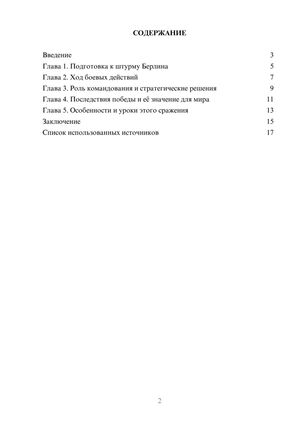 Предпросмотр реферата 2
