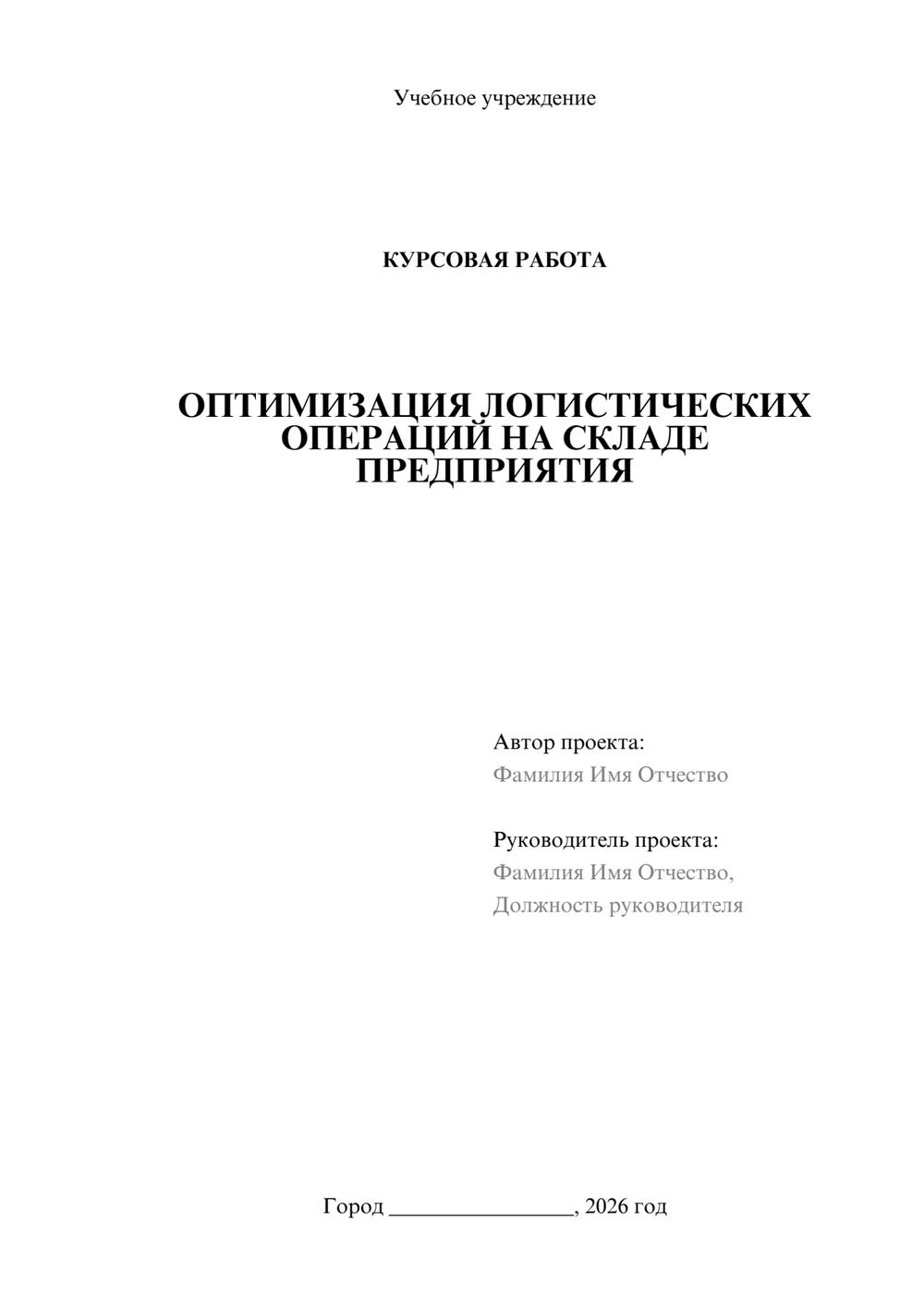 Предпросмотр курсовой работы 1
