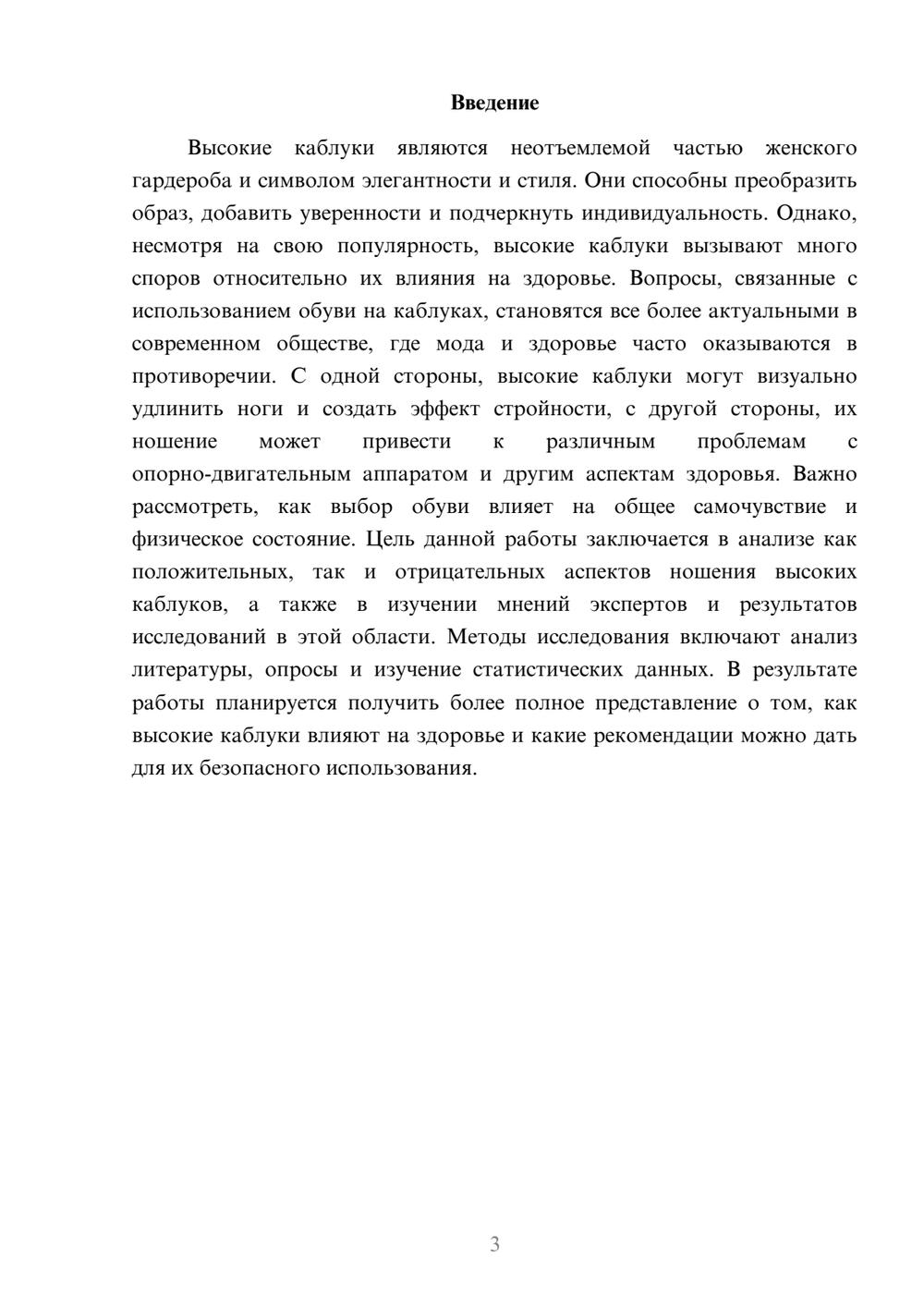 Предпросмотр реферата 3