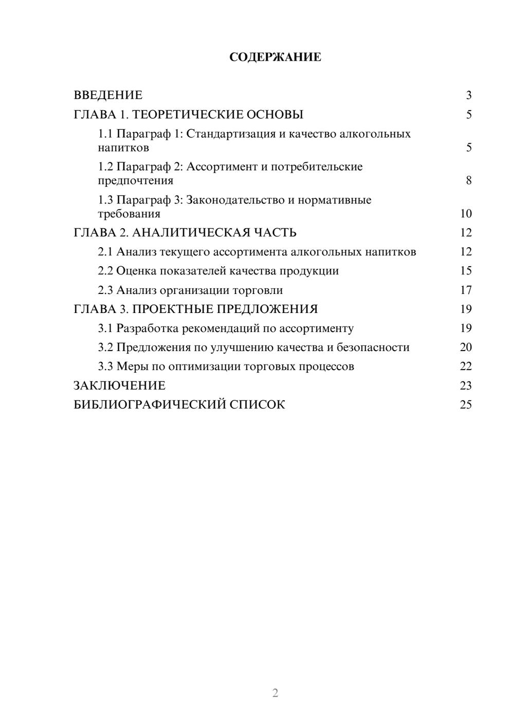 Предпросмотр курсовой работы 2
