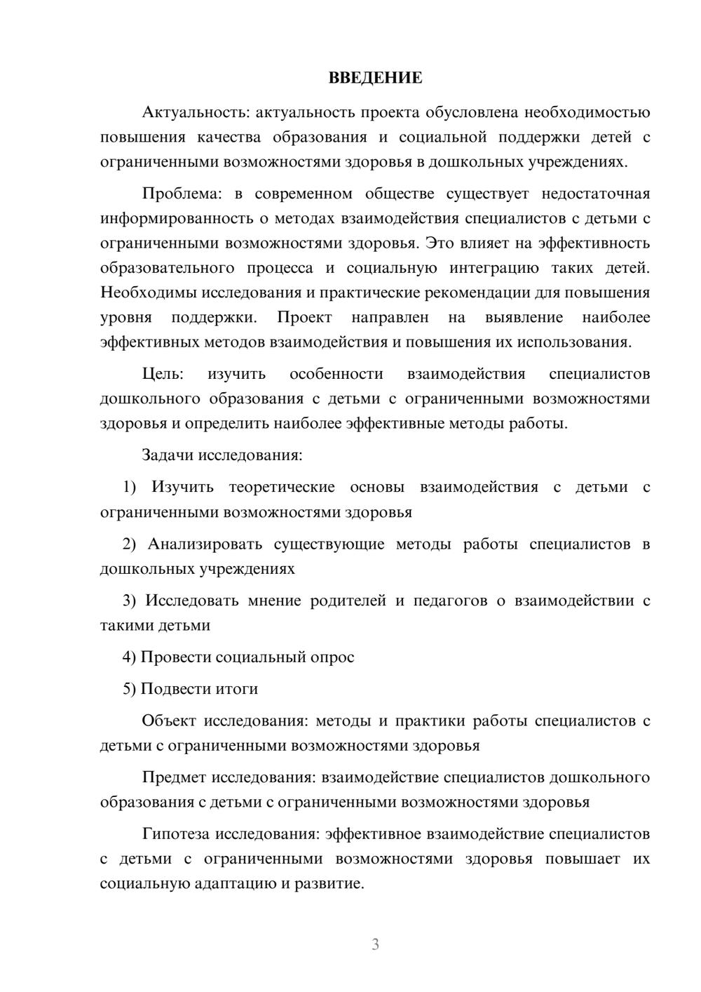 Предпросмотр проекта 3
