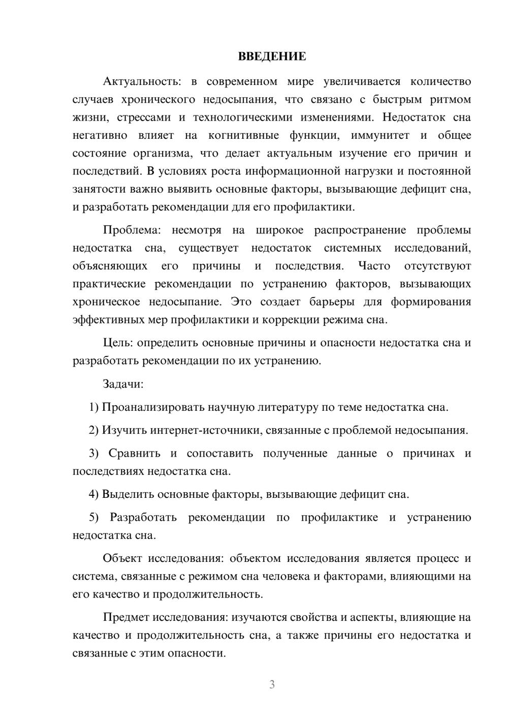Предпросмотр курсовой работы 3